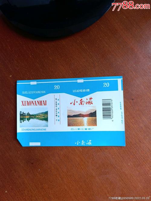 7元小南海香烟批发，品质生活从优价好烟开始