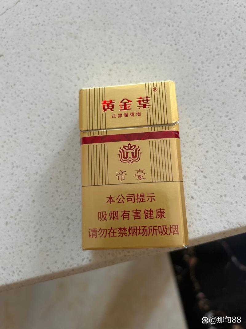 正品帝豪香烟多少钱一包【帝豪香烟多少钱一盒?】