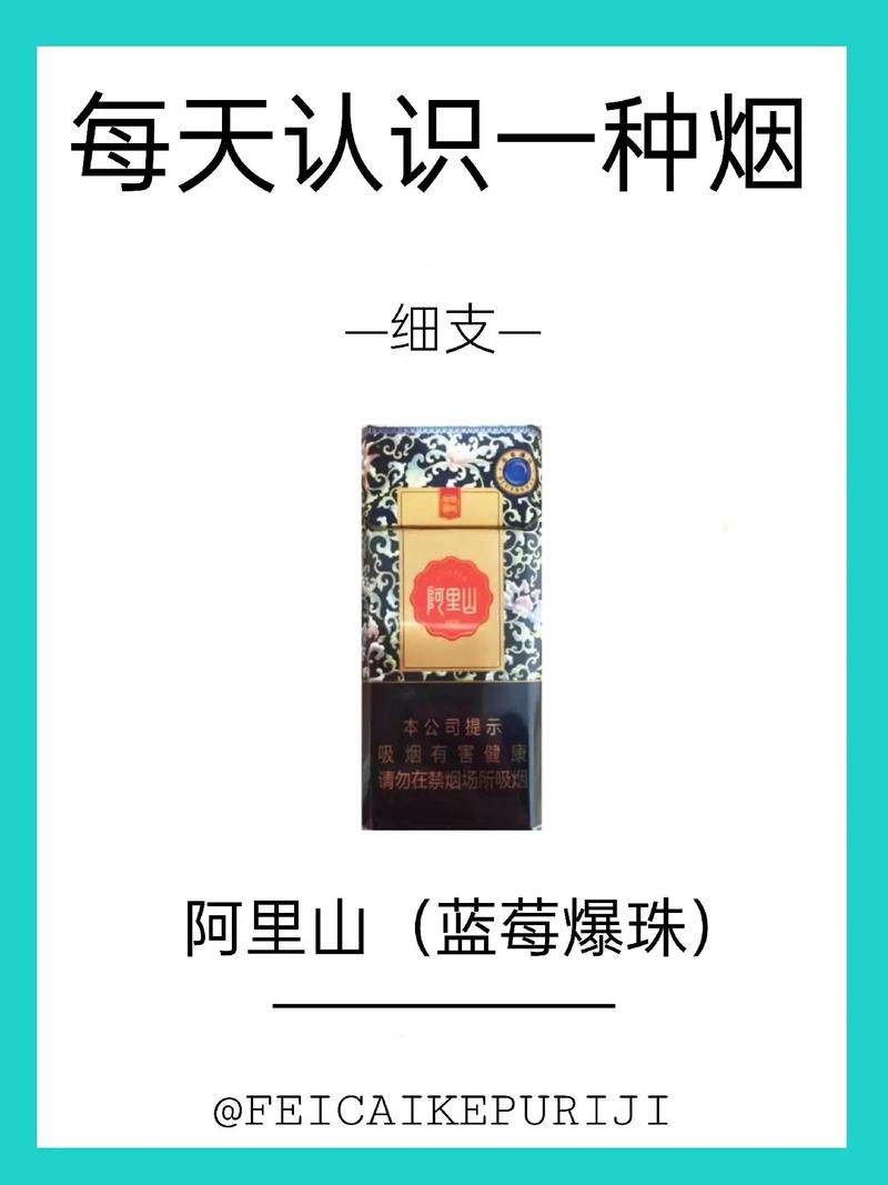 揭秘正品阿里山香烟批发渠道，货源直供，品质保障